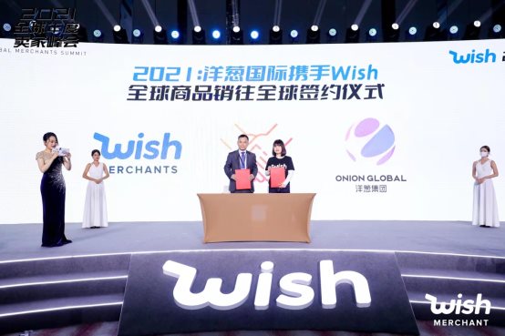 复盘电商市场，展望全球机遇，Wish2021全球年度卖家峰会在深举办