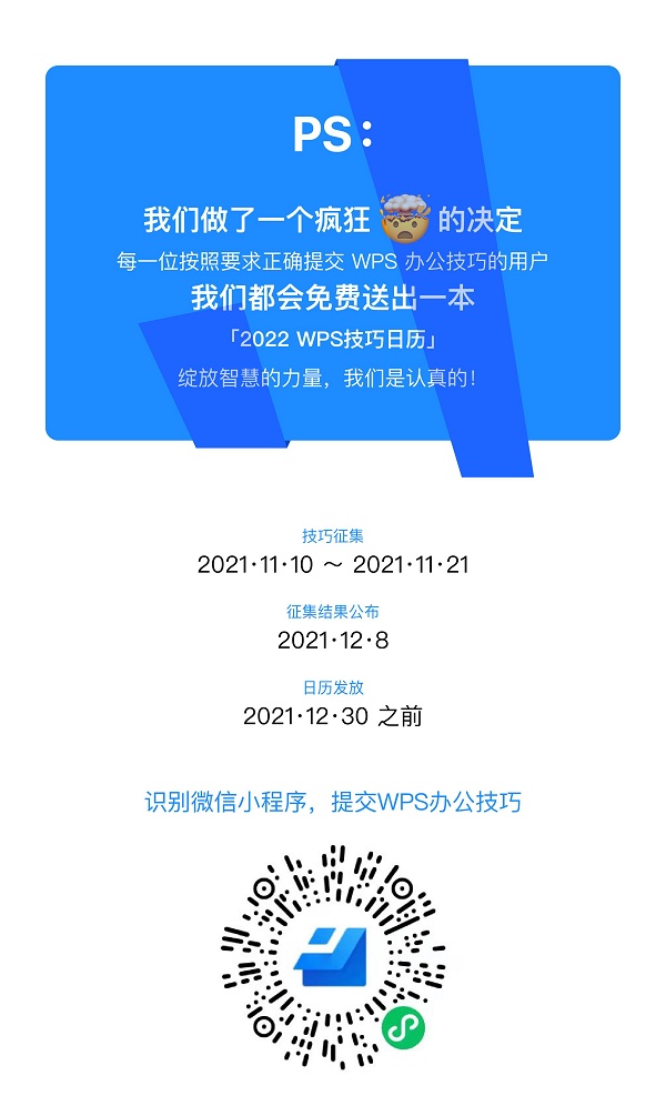 和5亿人一起在线创作 WPS、金山文档联合送出新年日历