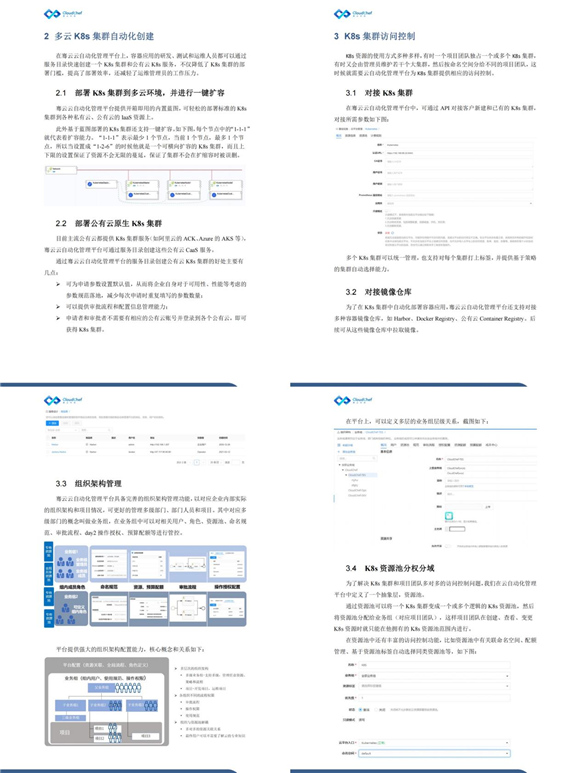 《骞云 Kubernetes 容器管理方案》重磅发布