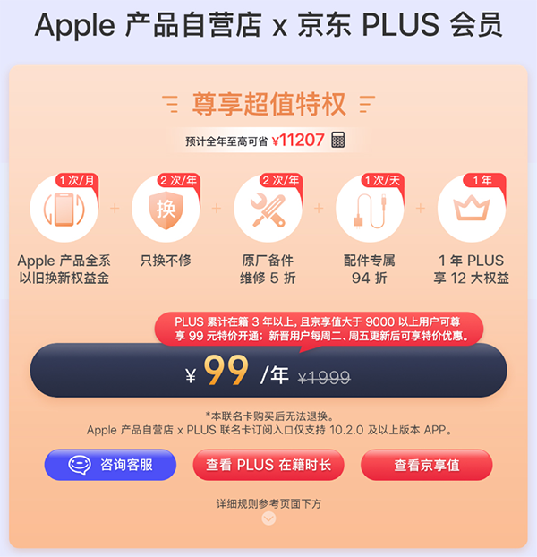 京东百万台iPhone今晚8点开放抢购 下单前一定要先领大额神券