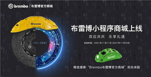 布雷博(Brembo)面向消费者的电商平台REVELIA 迎来重磅新品与功能拓展