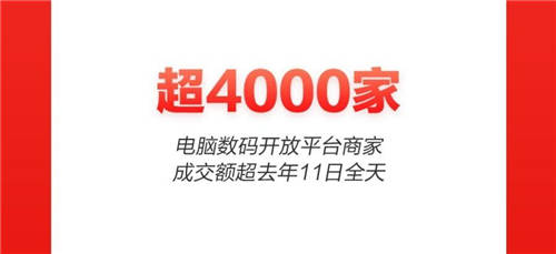 京东11.11高潮日教育产品成消费新宠 电子教育品类成交额同比增100%