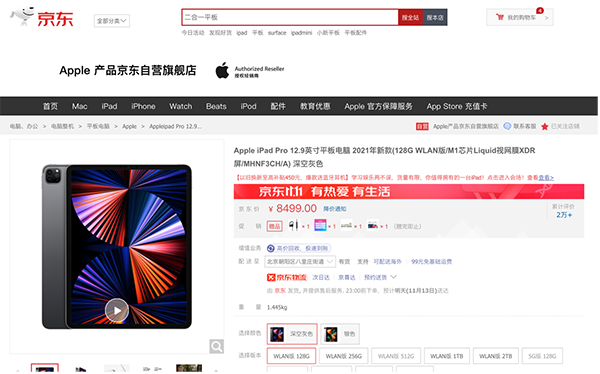 京东11.11优惠还在继续 iPhone 13现货抢购AppleCare+领券享5折