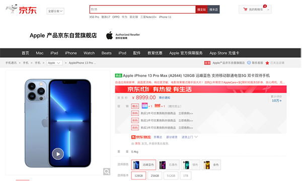 京东11.11优惠还在继续 iPhone 13现货抢购AppleCare+领券享5折