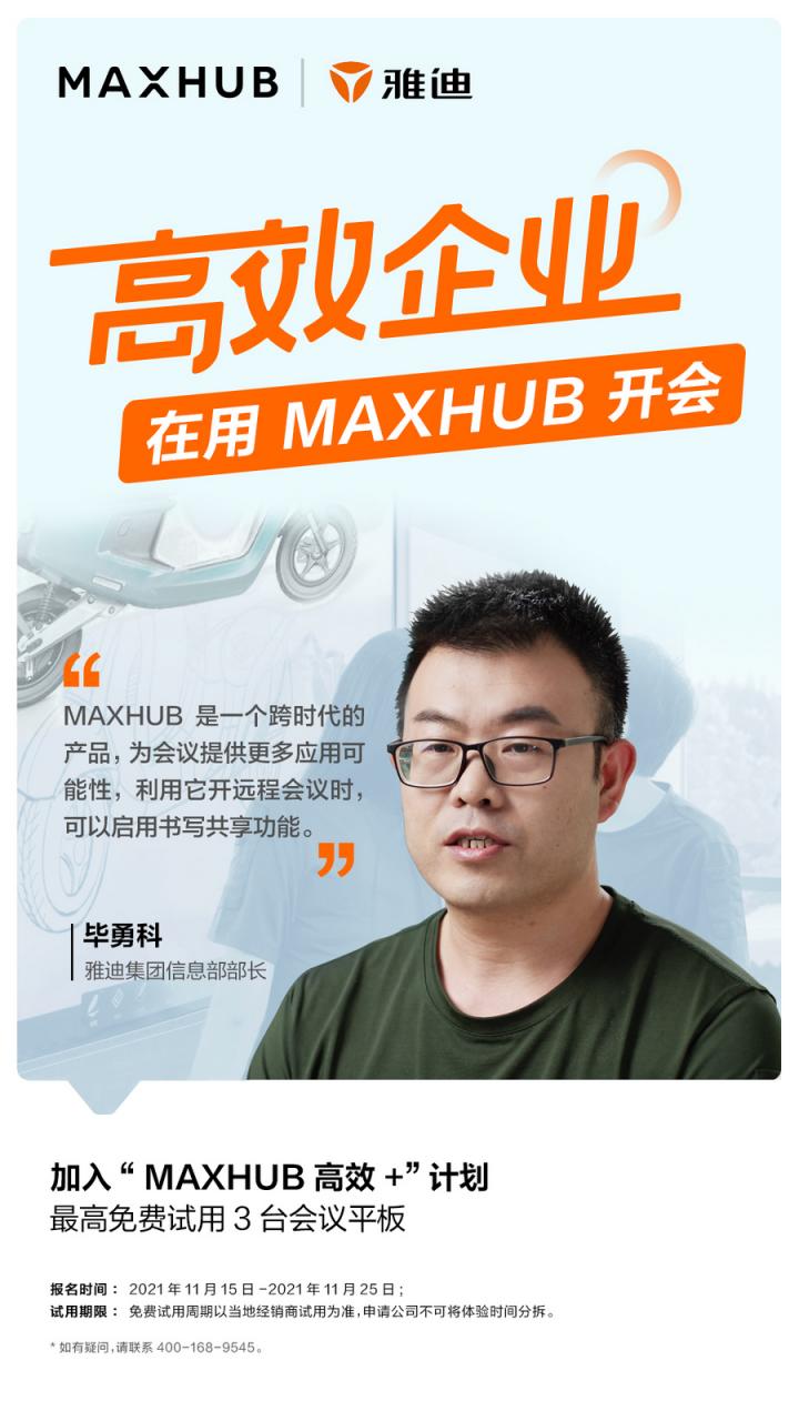 企业高管集体种草MAXHUB会议平板，揭开职场“高效+”的秘密