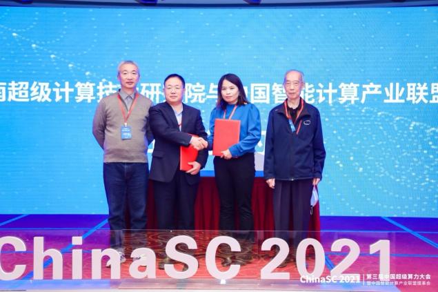 第三届中国超级算力大会ChinaSC2021召开暨HPC TOP100与AIPerf500排行榜重磅发布