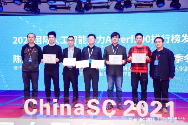 第三届中国超级算力大会ChinaSC2021召开暨HPC TOP100与AIPerf500排行榜重磅发布