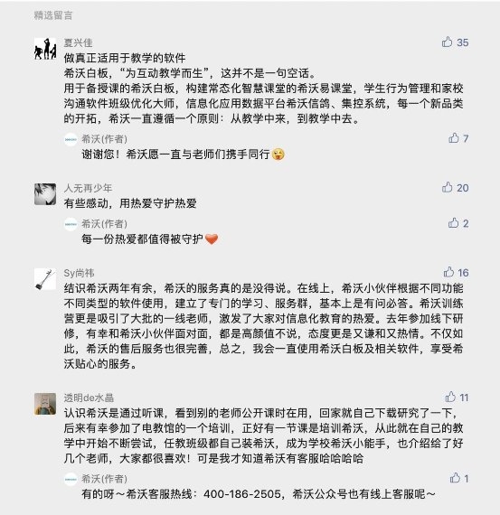 希沃服务宣传片:导航到不了的地方，希沃人会到达。