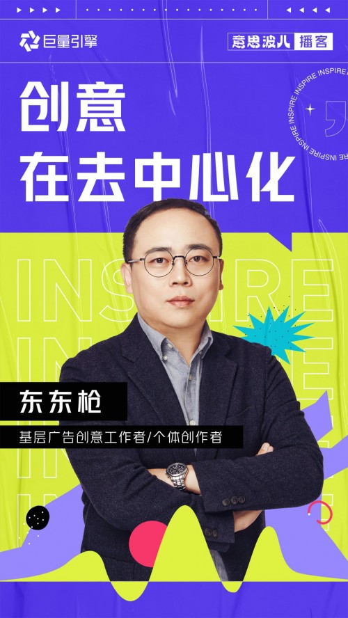 意思波儿：创意正在去中心化，艺术家和工程师一起聊了这件事