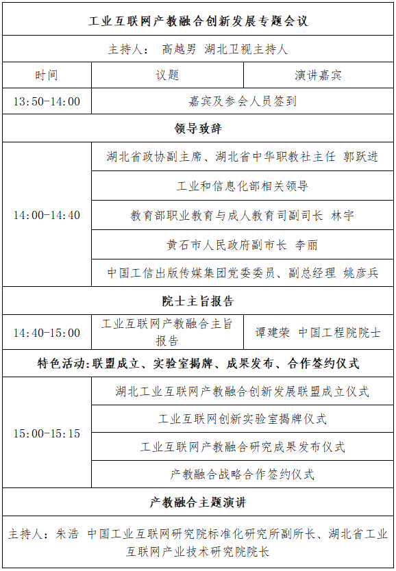 2021中国5G+工业互联网大会“工业互联网产教融合创新发展专题会议”将于11月19日召开