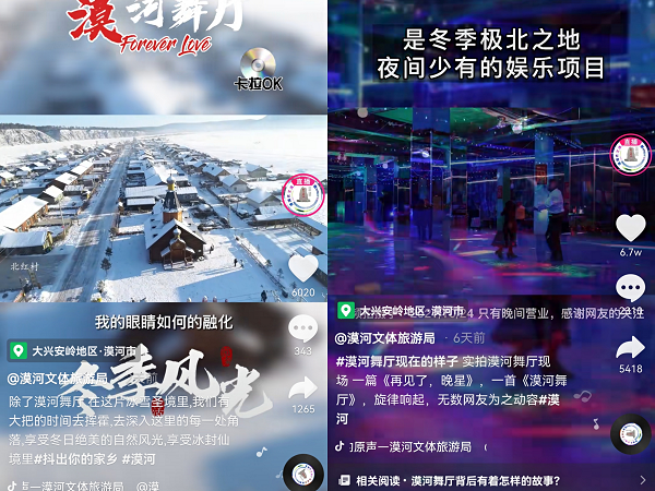 漠河文旅局局长冯广庆：《漠河舞厅》走红后，抖音直播成了解漠河的窗口