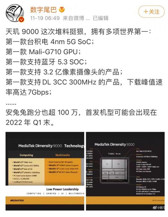 联发科天玑9000正式发布，100万跑分+10个全球第一坐实顶级旗舰