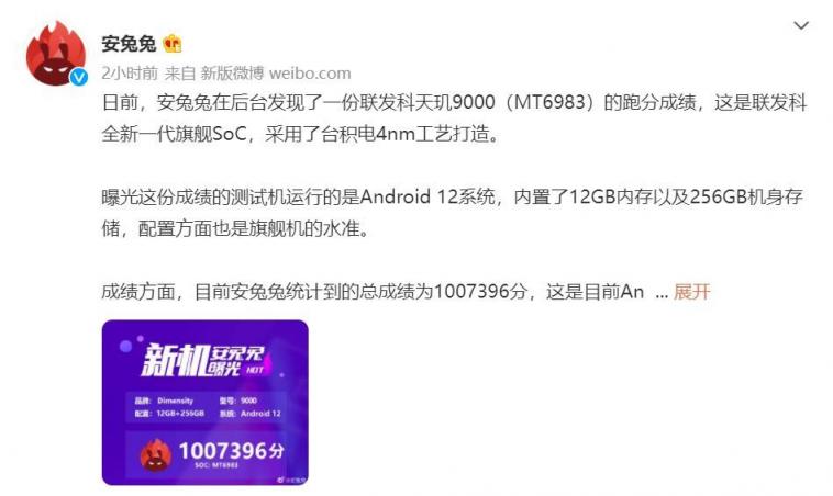 联发科天玑9000正式发布，100万跑分+10个全球第一坐实顶级旗舰
