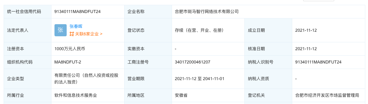 世界制造业大会喜讯 汽车操作系统“小巨人”斑马智行注册落地合肥