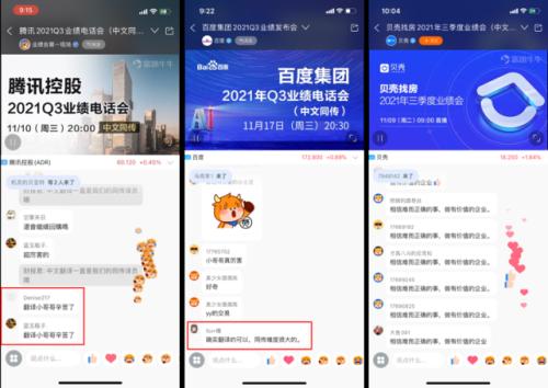 Q3财报季，富途用“中文同传”让企业价值传递无障碍