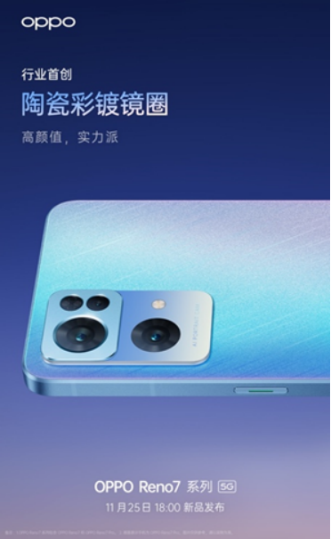 OPPO Reno7即将发布，仅外观就有这些改变！爆款提前预定了？