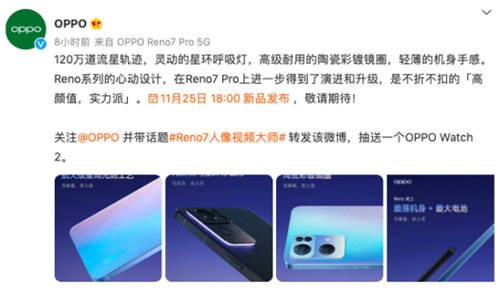 星环呼吸灯+星雨光刻工艺，OPPO Reno7即将发布，这颜值稳了