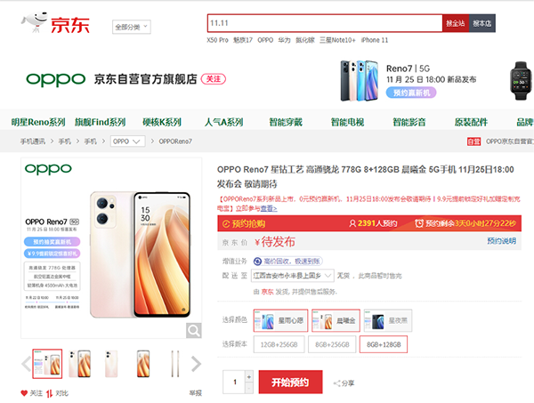 有“亿点好看” OPPO Reno7系列新机惊艳亮相 京东火爆预约中
