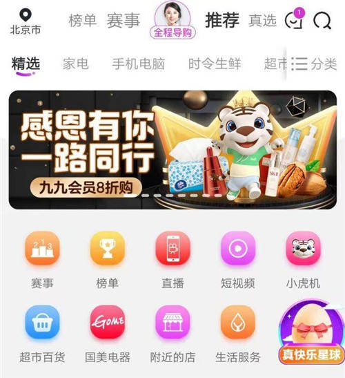 “真快乐”APP感恩开卡福利来袭 百大生活特权0元享