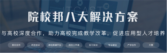 助力高校师资建设，传智教育2022全国IT骨干教师寒假研修班报名开启