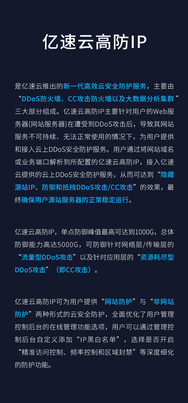 亿速云高防IP具备“AI实时攻击预警、精准访问控制、频率控制、通信加密”等七大特色功能！