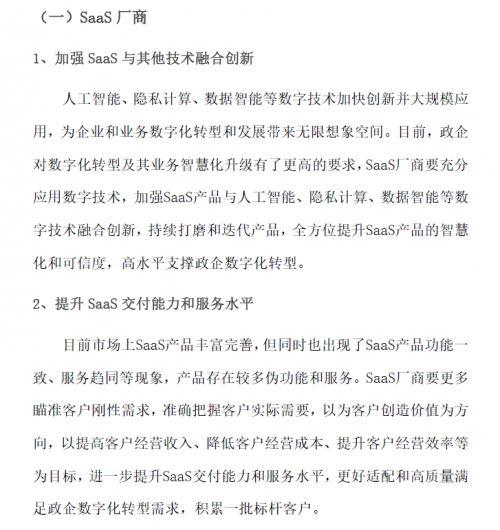 赛迪顾问发布《2021中国SaaS市场研究报告》 百望云连续3年蝉联电子发票市场占有率第一