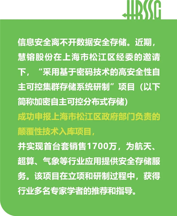 国产之光——慧镕股份用密码技术实现集群存储的高安全性