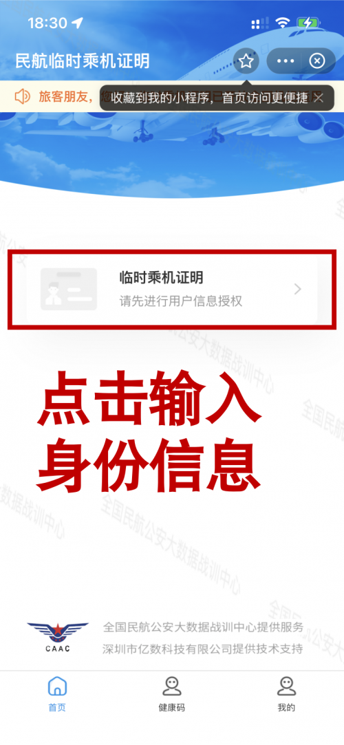 没身份证怎么登机，现在支付宝就可以办理临时登机证明