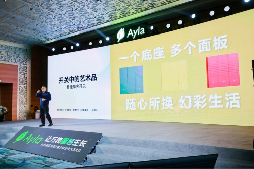 Ayla艾拉物联发布超级中控MaxPad灵犀之境、AI无主灯极光欧若拉