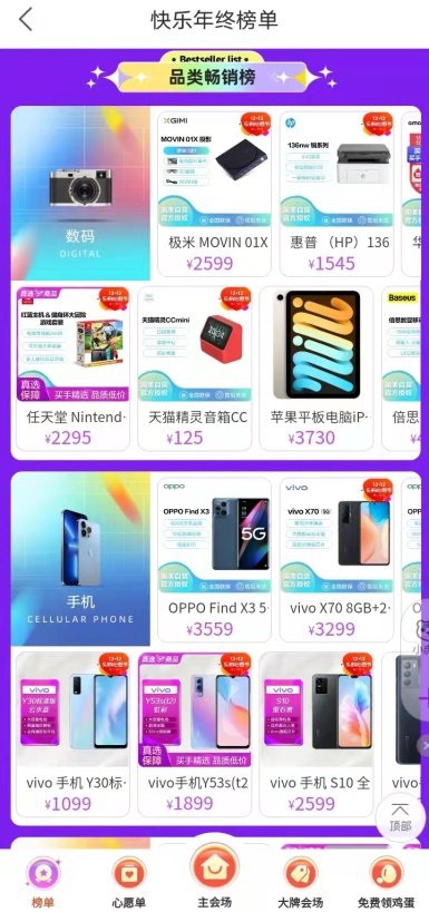 Z世代年度好物必囤款TOP10 上“真快乐”APP低价购同款