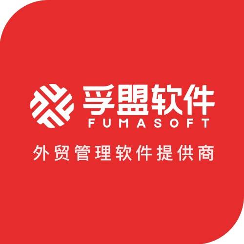 孚盟软件:外贸企业如何高效使用邮件管理系统