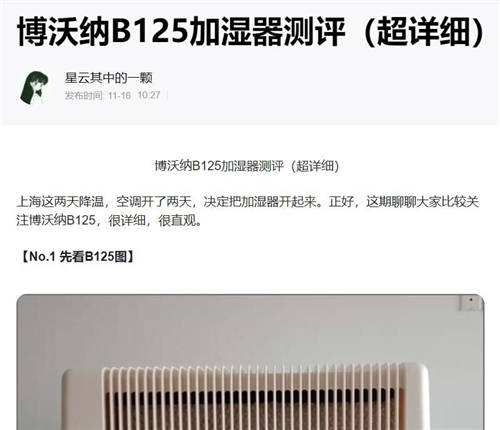 博沃纳加湿器B125型噪音测评（补充版）