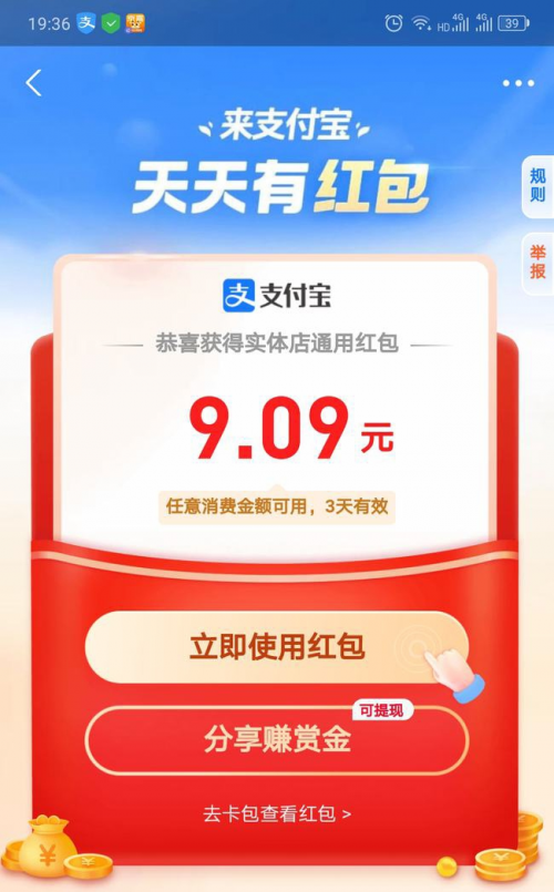 双12支付宝口令红包码怎么领？支付宝扫码领红包最高99元，支付宝天天领红包活动攻略