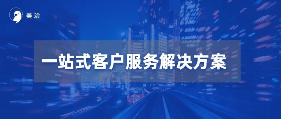 美洽科技荣获2021年“瞪羚企业”殊荣