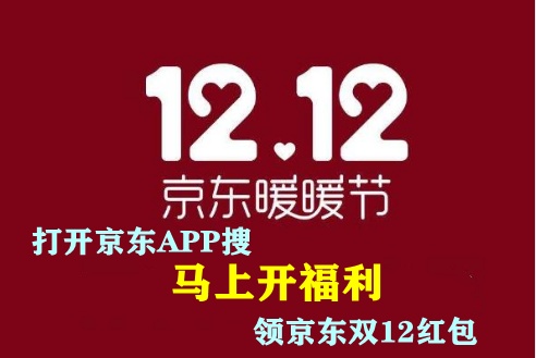 天猫淘宝双12红包入口地址在哪 支付宝红包/京东双12十二红包口令指南