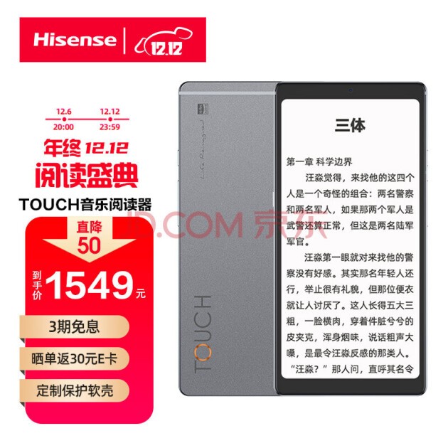 口袋纳群书 掌上阅天下 双12必buy之海信TOUCH音乐阅读器