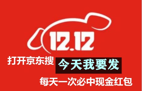 【重点】京东淘宝双12/十二红包津贴哪里抢 大额支付宝红包口令码进来领