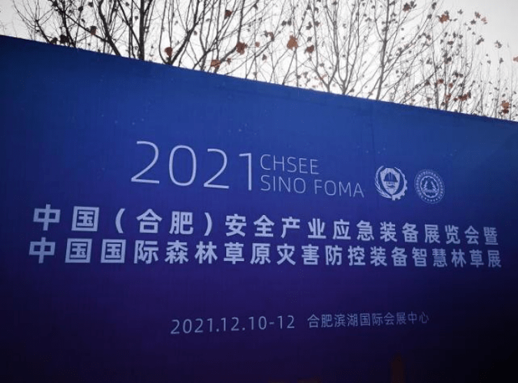 2021CHSEE安全应急大联展举办 蜜度城感通助力智慧安全应急