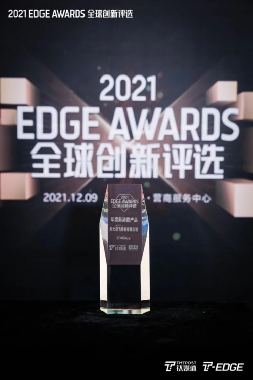 讯飞听见App获钛媒体2021 EDGE AWARDS年度新消费产品