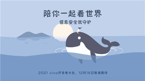 2021 vivo开发者大会明天召弚