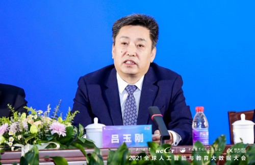 2021全球人工智能与教育大数据大会在北京隆重举行