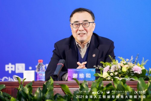 2021全球人工智能与教育大数据大会在北京隆重举行