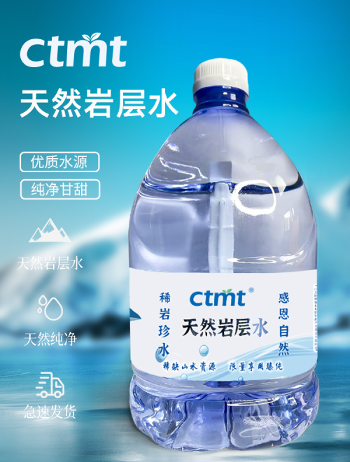 CTMT天然岩层小分子团水，为您的健康保驾护航