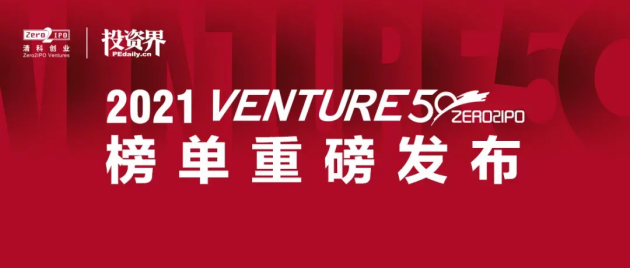 普渡科技强势登上“2021投资界硬科技Venture50”榜单，实力再获认可