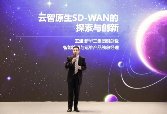 新华三出席2021中国SD-WAN峰会，共话智能广域网新方向