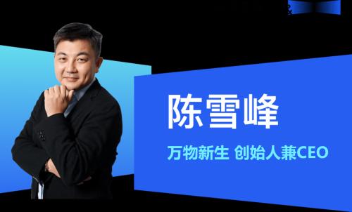 富途专访万物新生CEO：具备社会价值的公司有更长远的商业价值