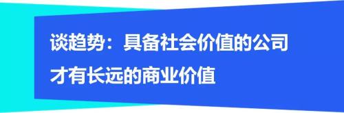 富途专访万物新生CEO：具备社会价值的公司有更长远的商业价值