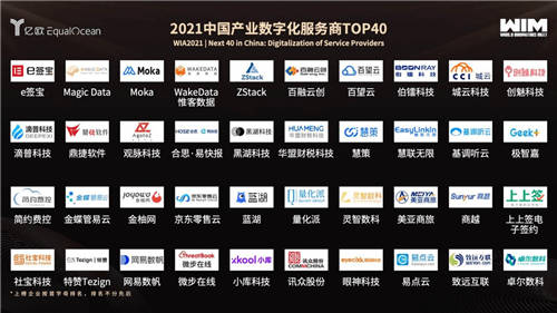 创新赢未来 金柚网入围2021中国产业数字化服务商TOP40