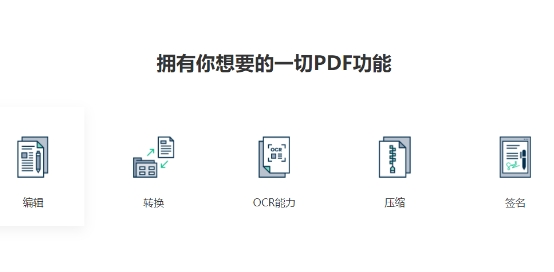 PDF编辑器如何选？迅读PDF大师告诉你答案！