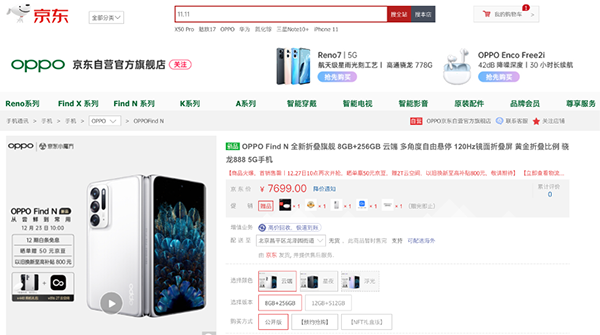 OPPO Find N 正式开售 购买8+256GB京东差异化版本可享30天无忧试用